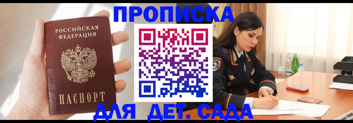 прописка штамп в Яранске
